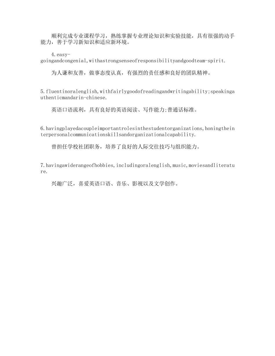 英语简历中实用自我评价语句_第2页