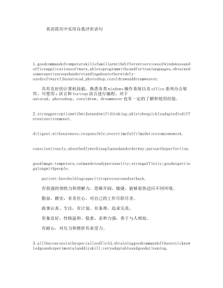 英语简历中实用自我评价语句