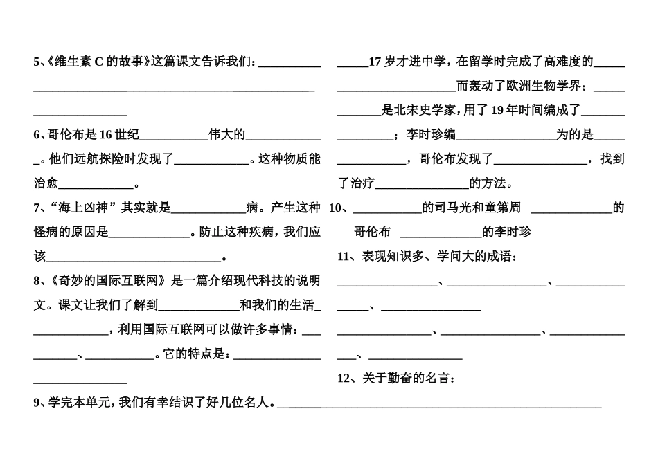 第五单元课文知识点_第2页