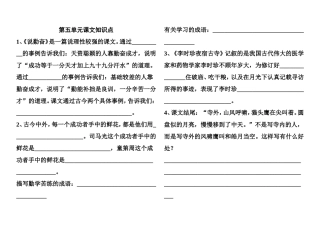 第五单元课文知识点