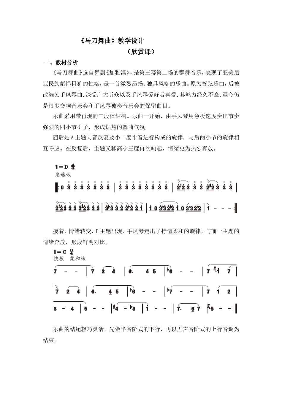《马刀舞曲》教学设计_第1页