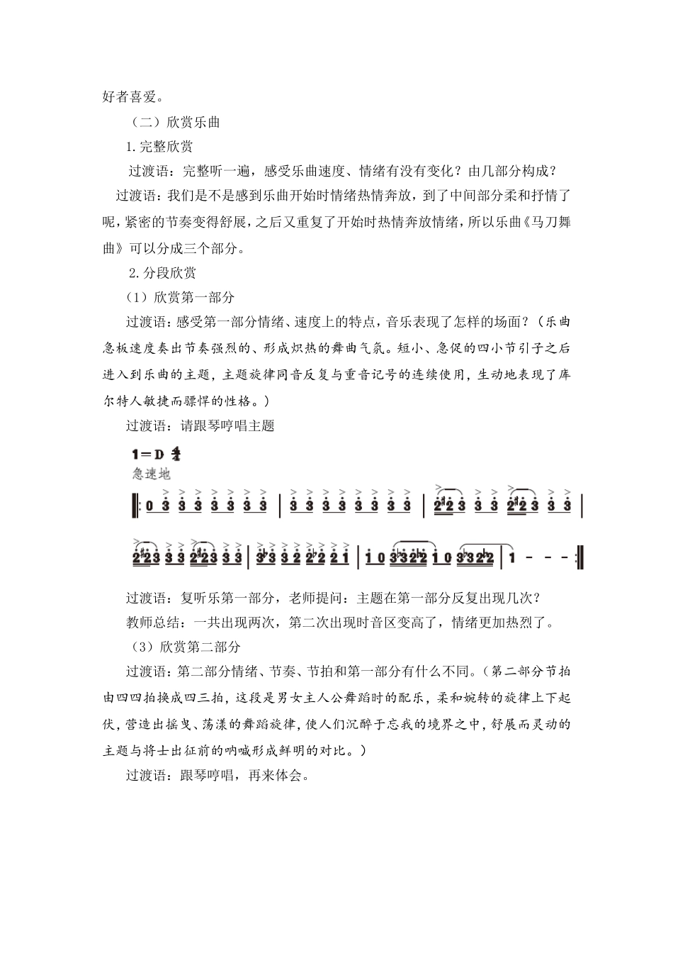 《马刀舞曲》教学设计_第3页