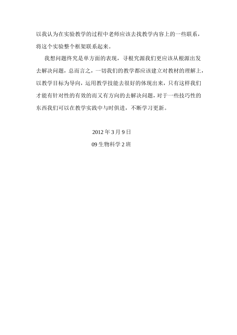“植物叶绿素的分离和提取实验”之生物实验教学反思_第3页