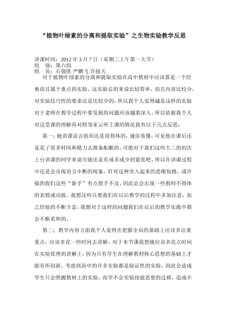 “植物叶绿素的分离和提取实验”之生物实验教学反思
