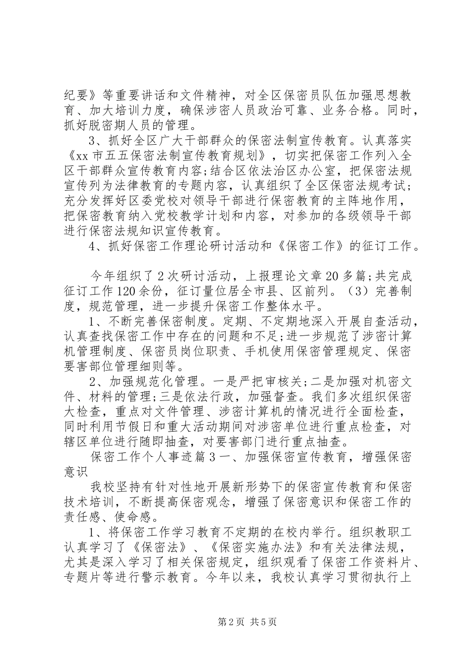 保密工作个人事迹_第2页