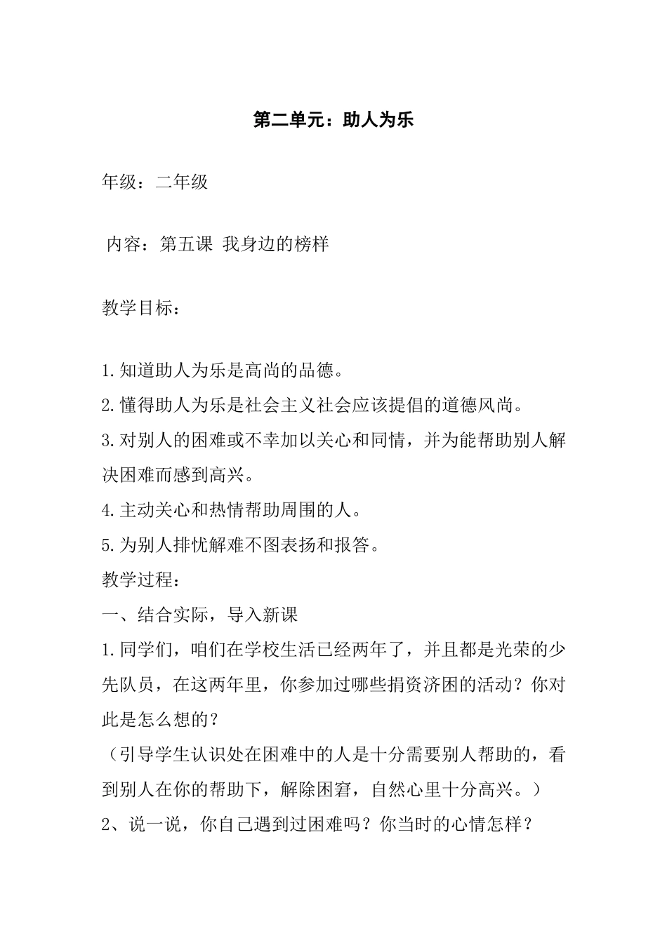 第五课  我身边的榜样 教学设计_第1页