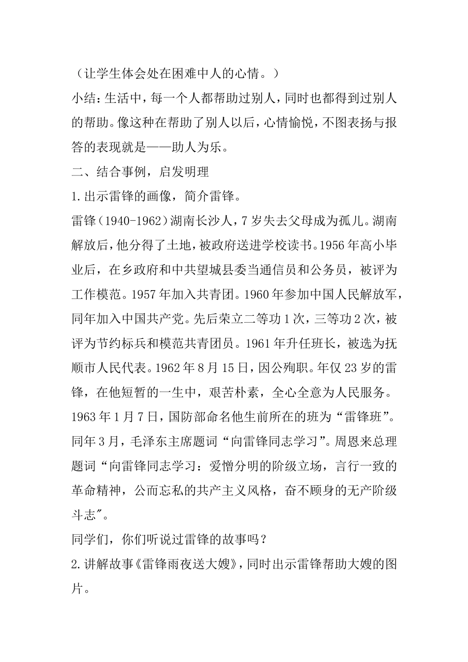 第五课  我身边的榜样 教学设计_第2页