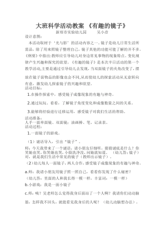 大班科学活动教案《有趣的镜子》