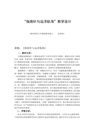 “指南针与远洋航海”教学设计