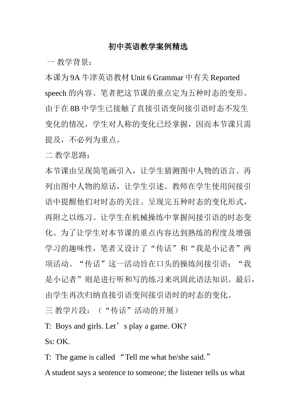 初中英语教学案例精选_第1页