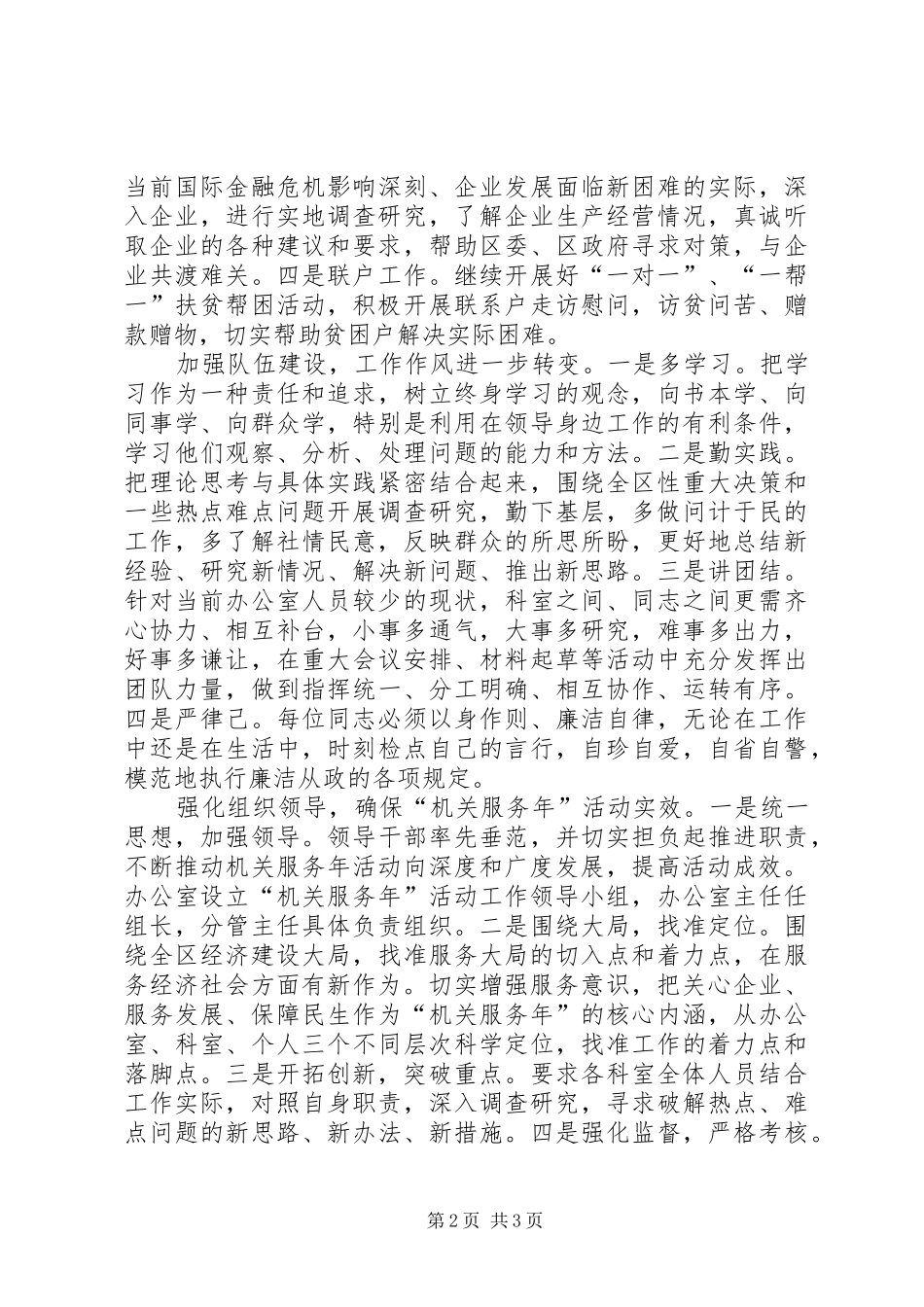 办公室践行机关服务年汇报材料_第2页