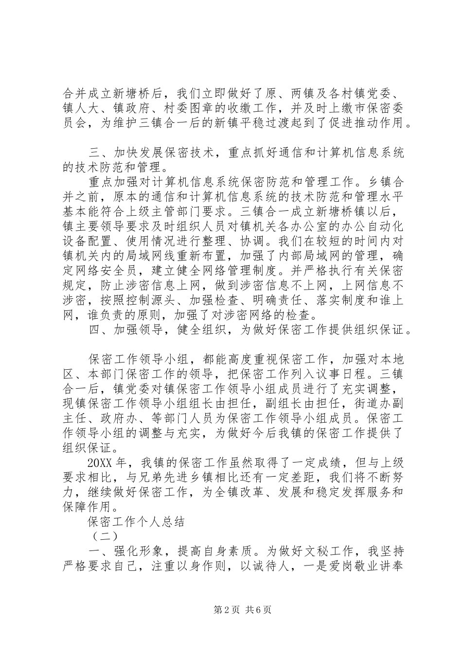 保密工作个人总结_第2页