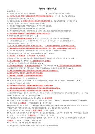 英语教材教法试题