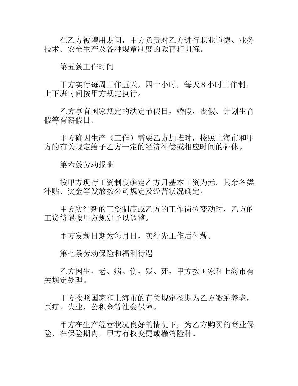 电脑工程师聘用合同_第2页