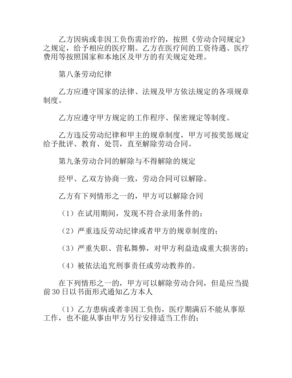 电脑工程师聘用合同_第3页