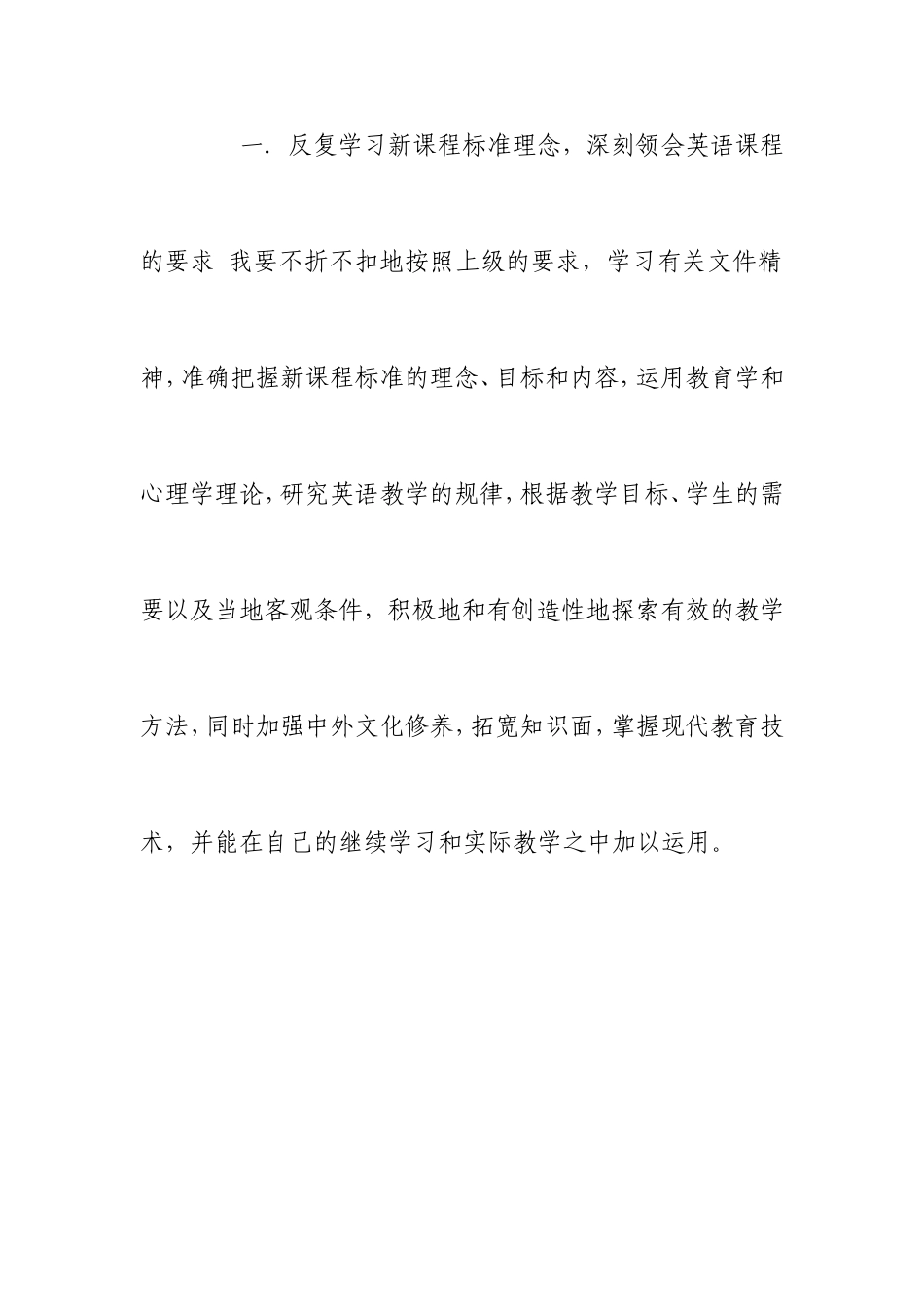 初中英语新教材培训心得_第2页