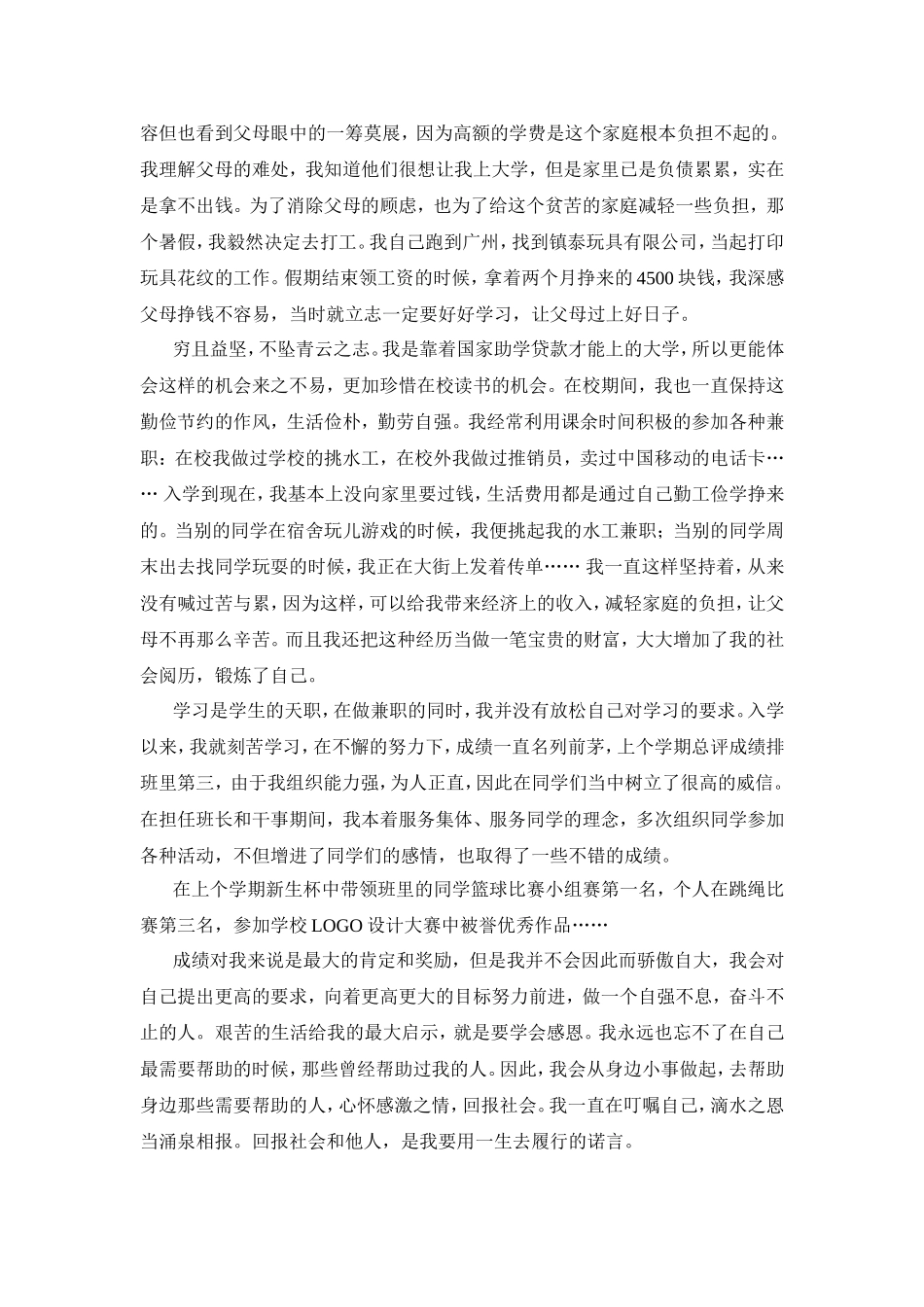 “中国大学生自强之星”事迹材料_第2页