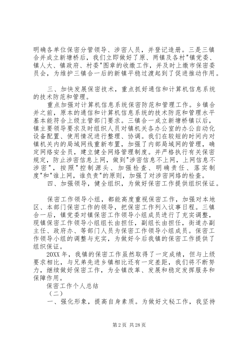 保密工作个人总结大全_第2页