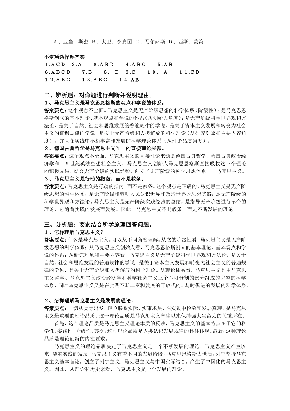 《马克思主义基本原理概论》（上）复习参考资料_第2页