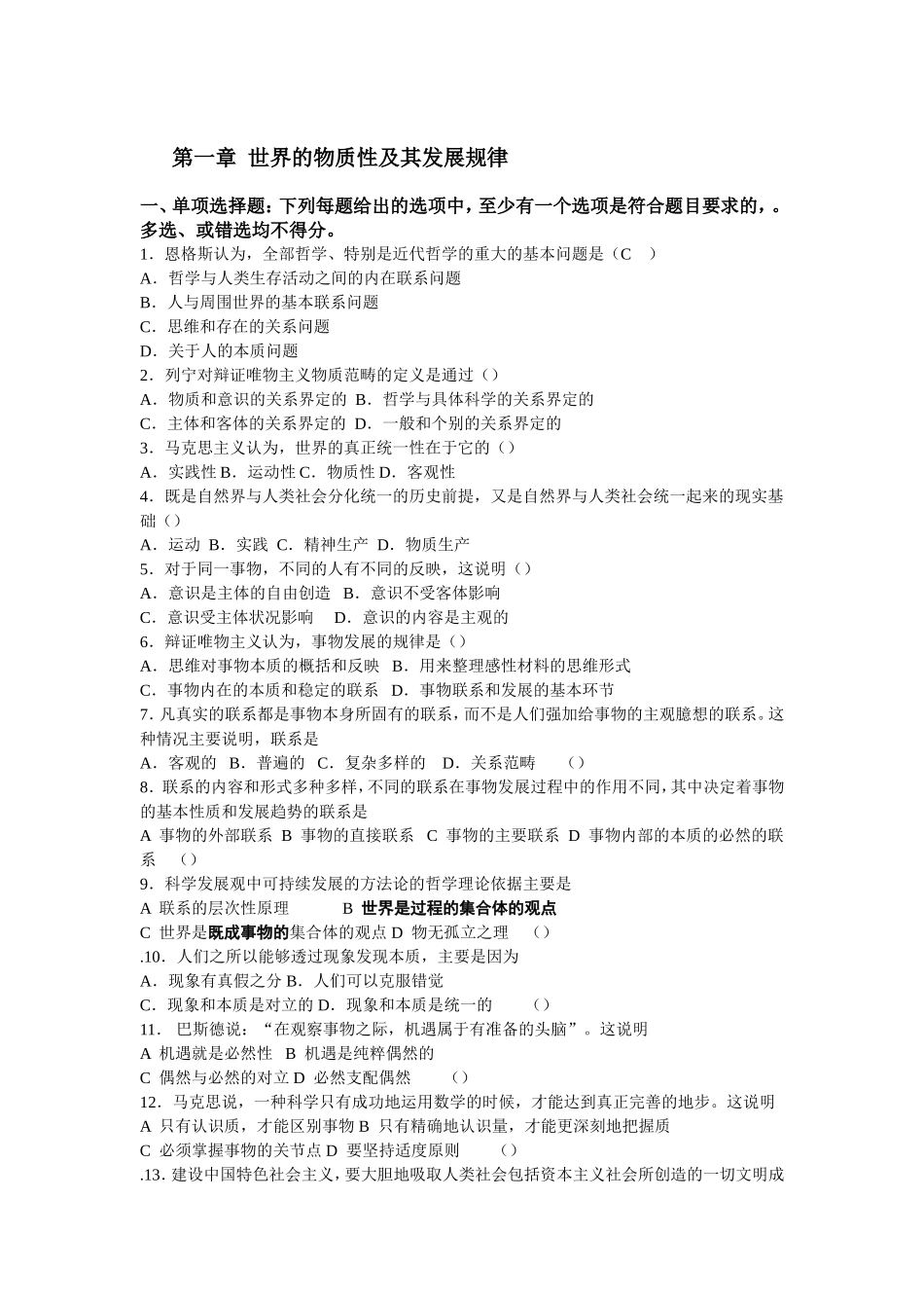 《马克思主义基本原理概论》（上）复习参考资料_第3页