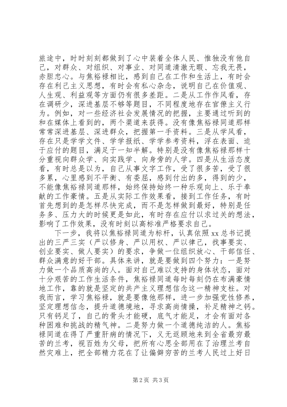 办公室践行三严三实心得体会_第2页