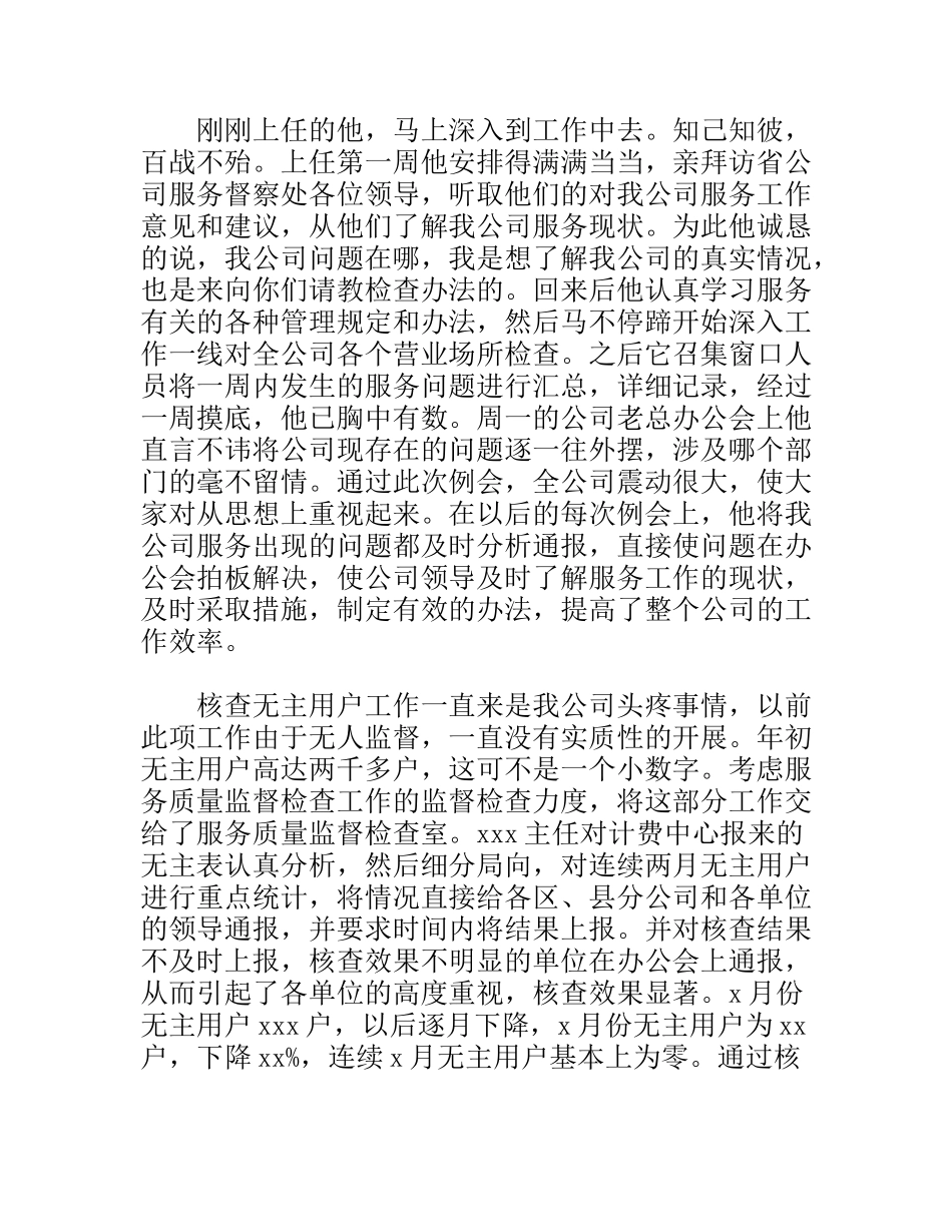电信分公司优秀管理者上报材料_第2页