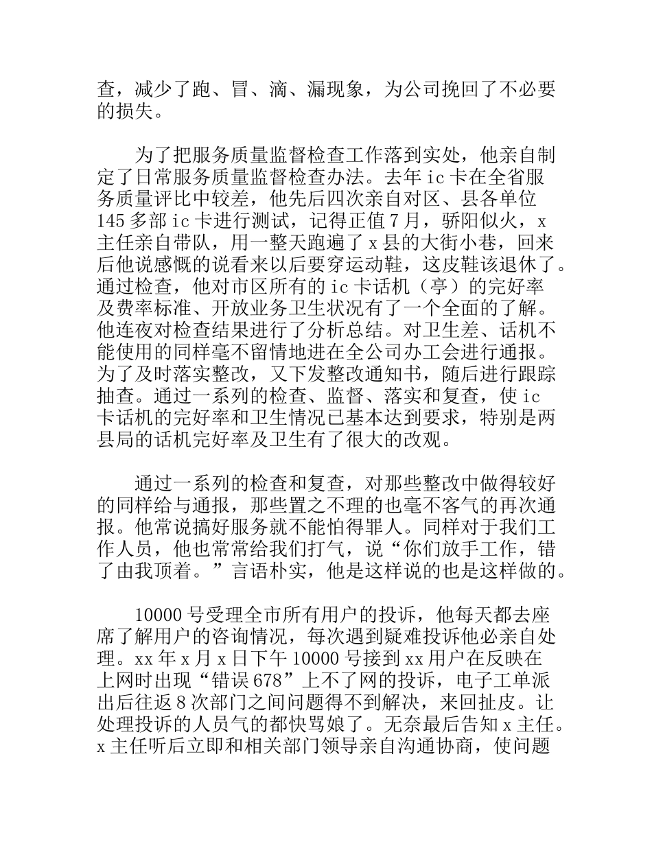 电信分公司优秀管理者上报材料_第3页