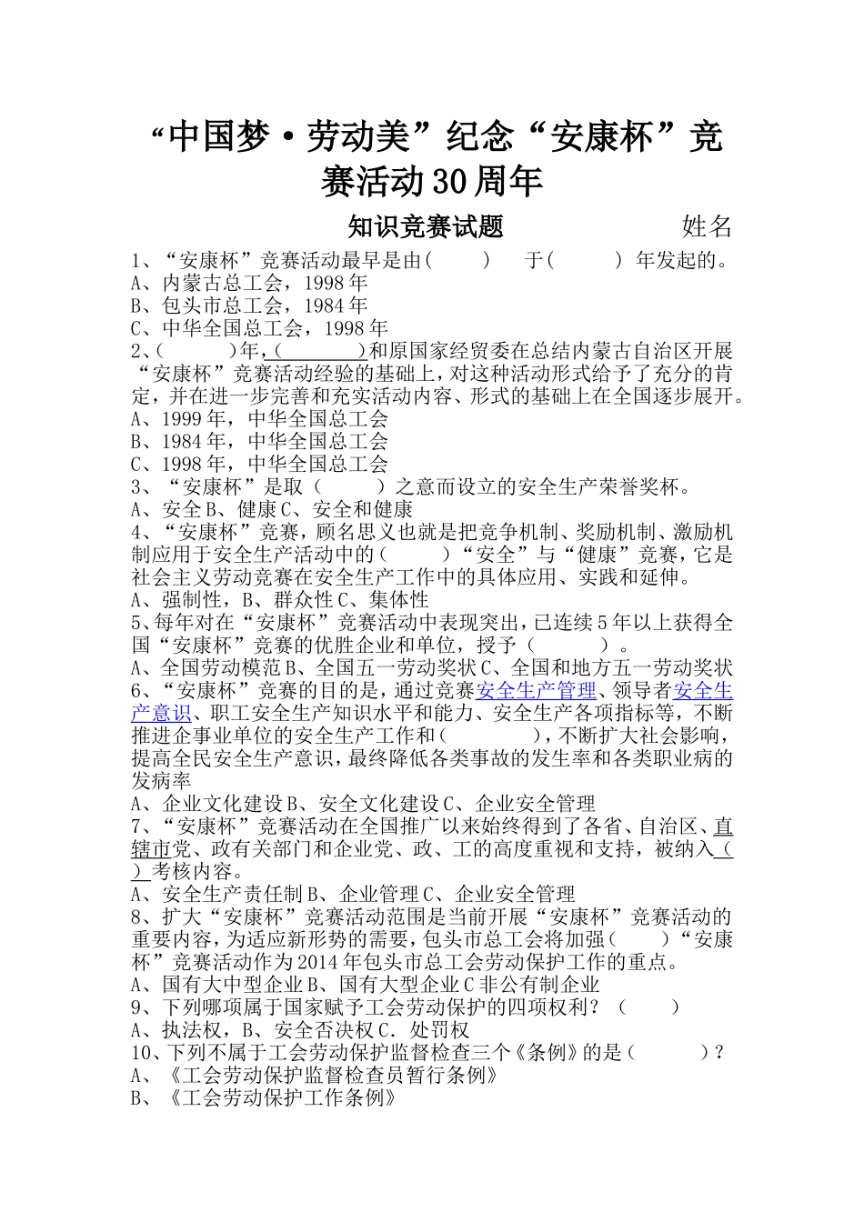 “中国梦·劳动美”纪念“安康杯”竞赛活动30周年_第1页