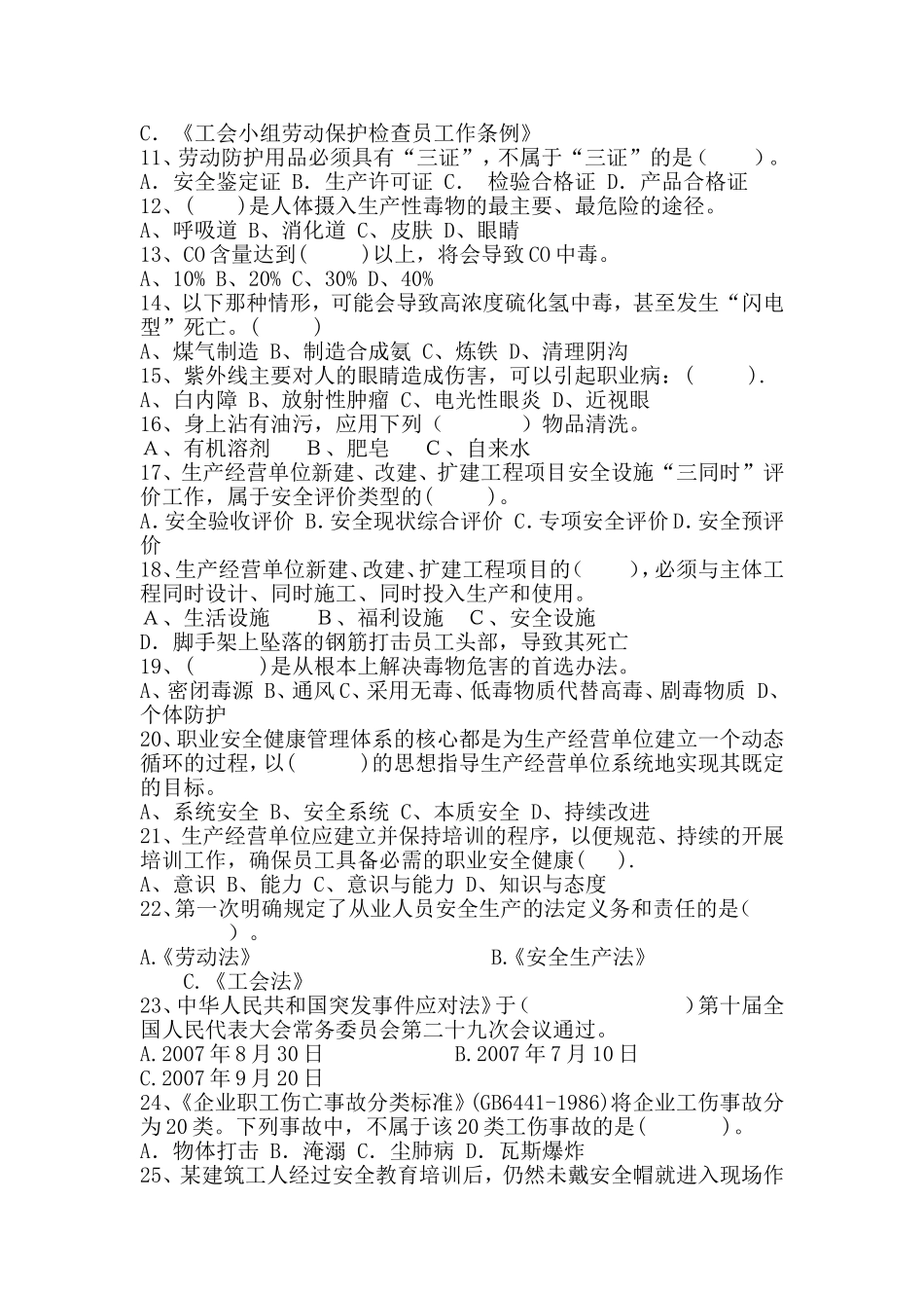 “中国梦·劳动美”纪念“安康杯”竞赛活动30周年_第2页