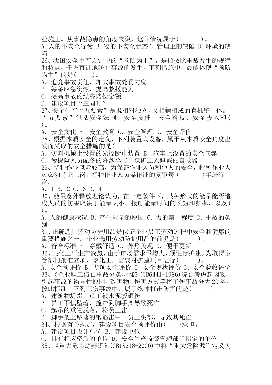 “中国梦·劳动美”纪念“安康杯”竞赛活动30周年_第3页