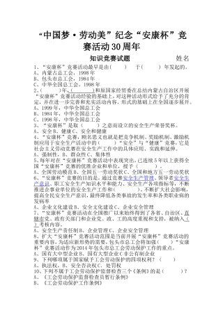 “中国梦·劳动美”纪念“安康杯”竞赛活动30周年