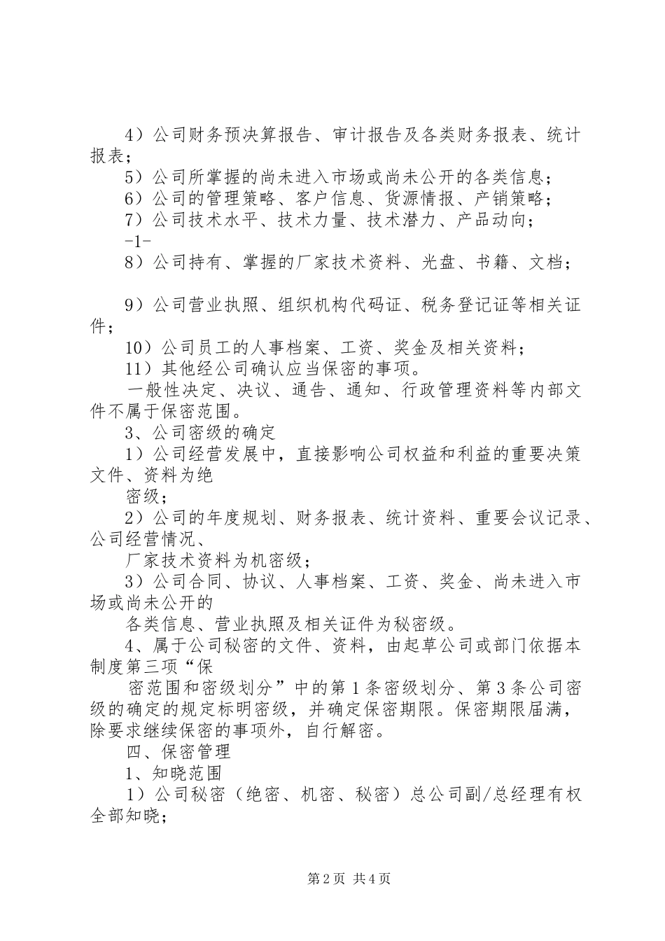 保密工作管理制度_第2页