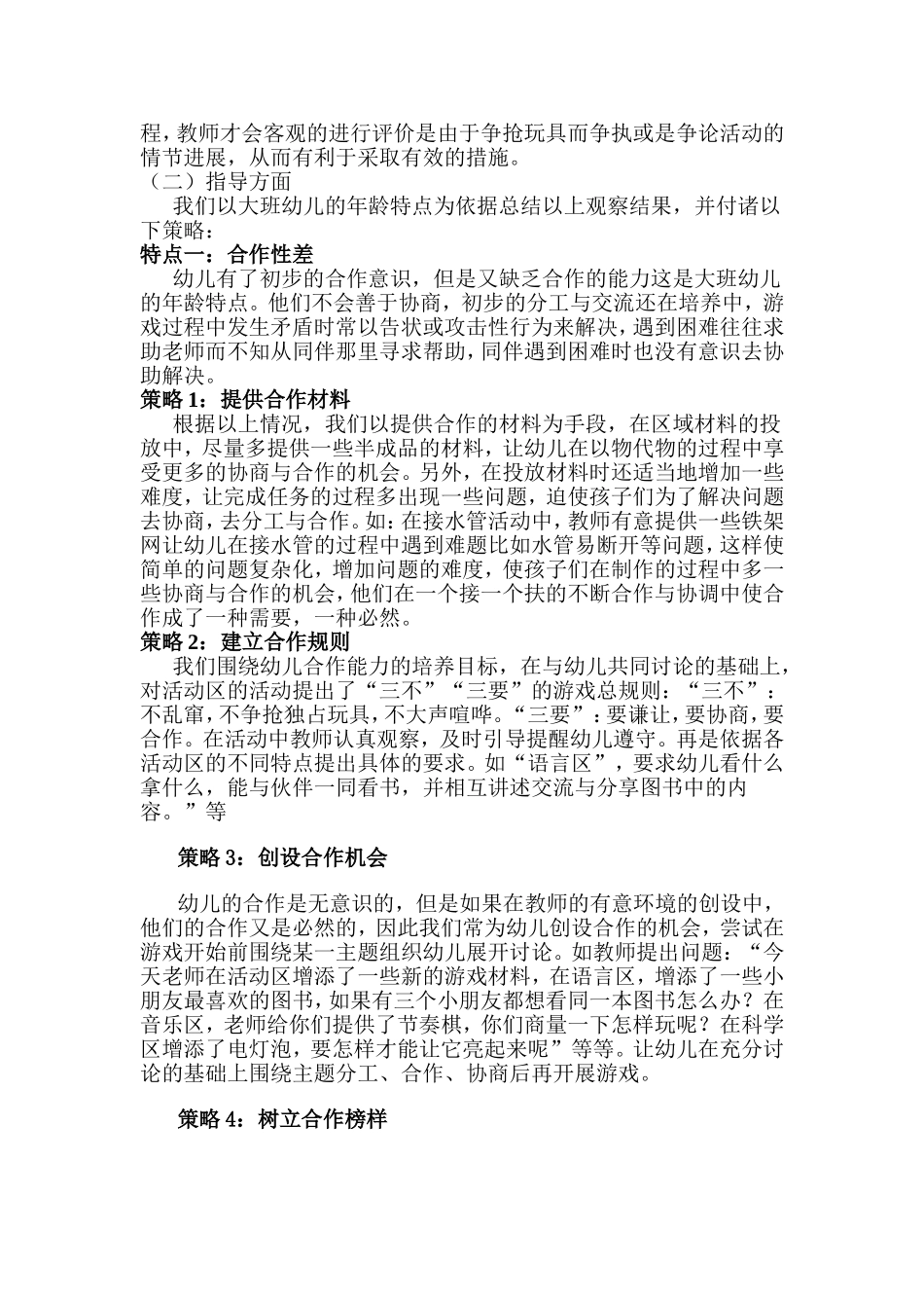 大班区域活动观察与指导策略_第2页