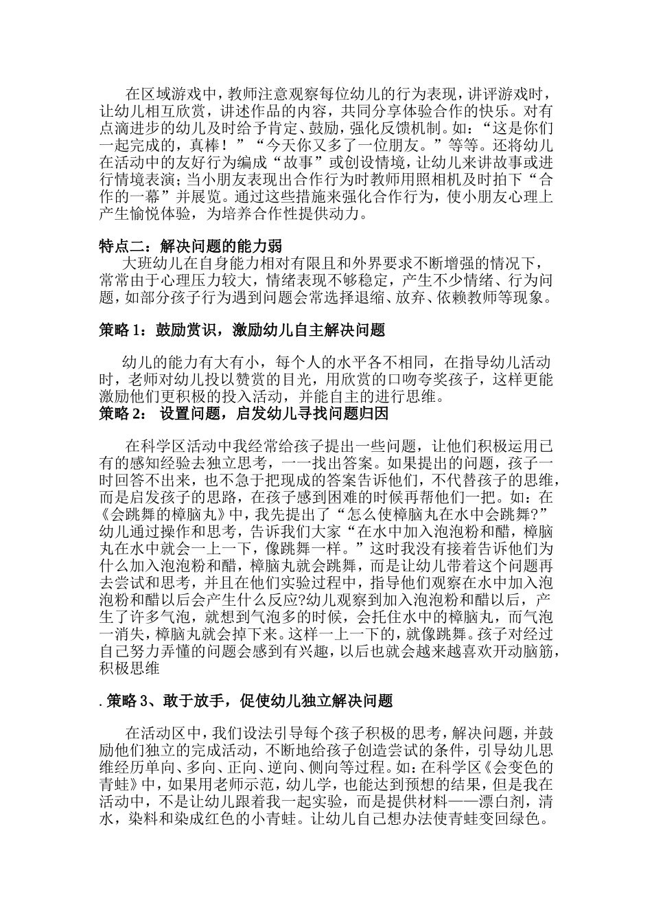 大班区域活动观察与指导策略_第3页