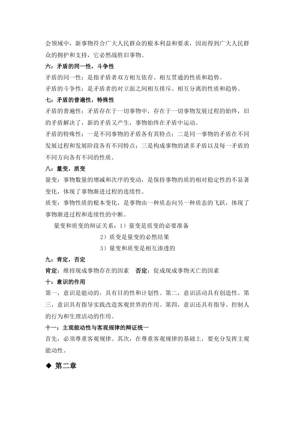 《马克思主义基本原理概论》知识点_第3页