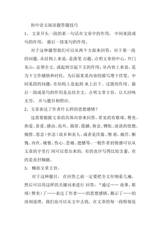 初中语文阅读题答题技巧
