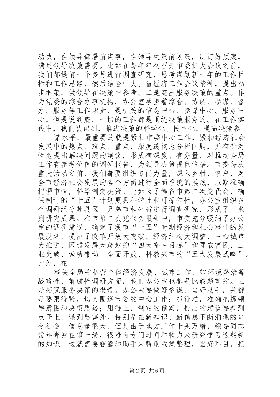 办公室交流会讲话_第2页