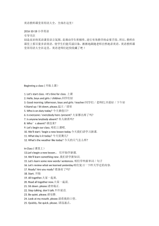 英语教师课堂常用语大全，全部在这里！