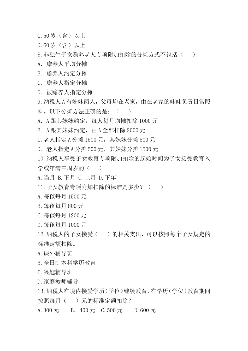 “中煤平朔杯”个人所得税有奖知识竞赛100题_第2页