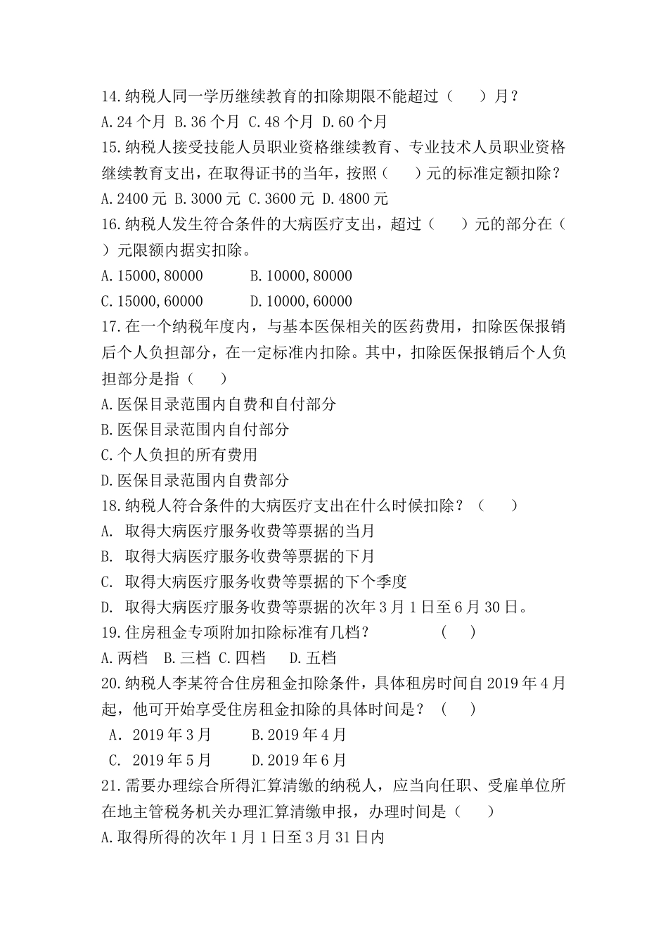 “中煤平朔杯”个人所得税有奖知识竞赛100题_第3页