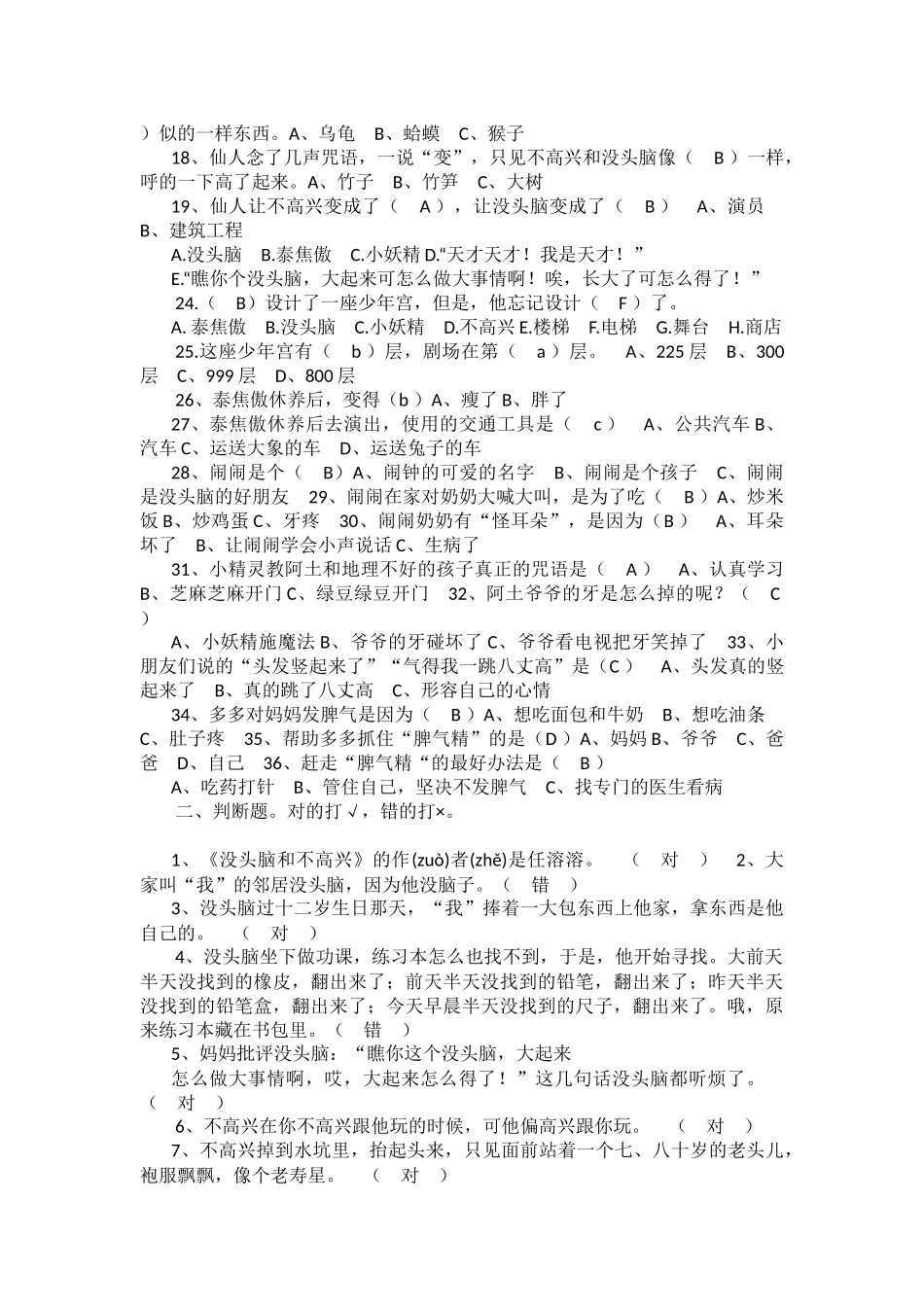 《没头脑和不高兴》测试_第2页
