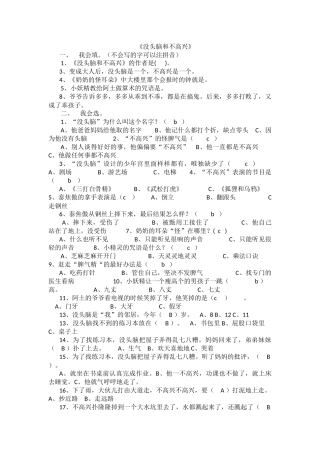 《没头脑和不高兴》测试