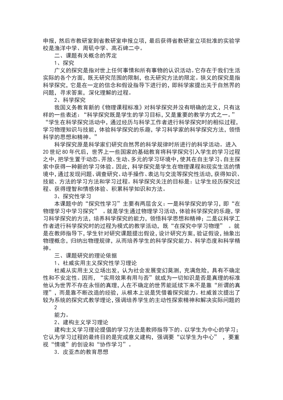 “中学物理探究性学习研究”课题_第2页