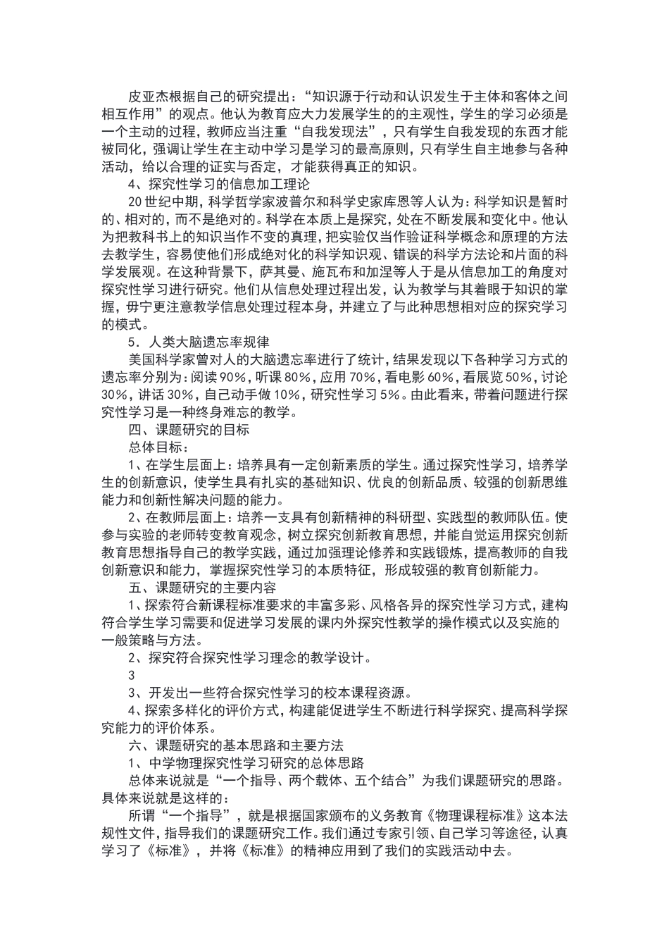 “中学物理探究性学习研究”课题_第3页