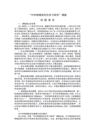 “中学物理探究性学习研究”课题