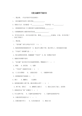 《没头脑和不高兴》试题试卷