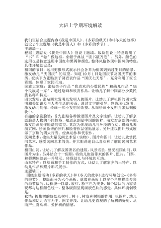 大班上学期环境解读