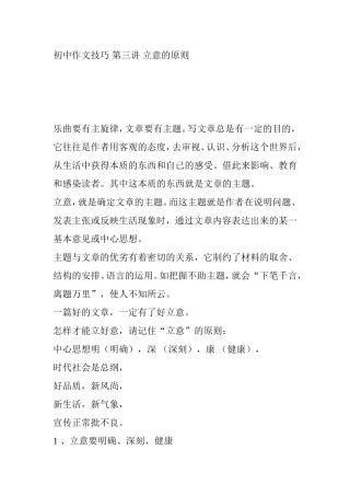 初中作文技巧第三讲立意的原则