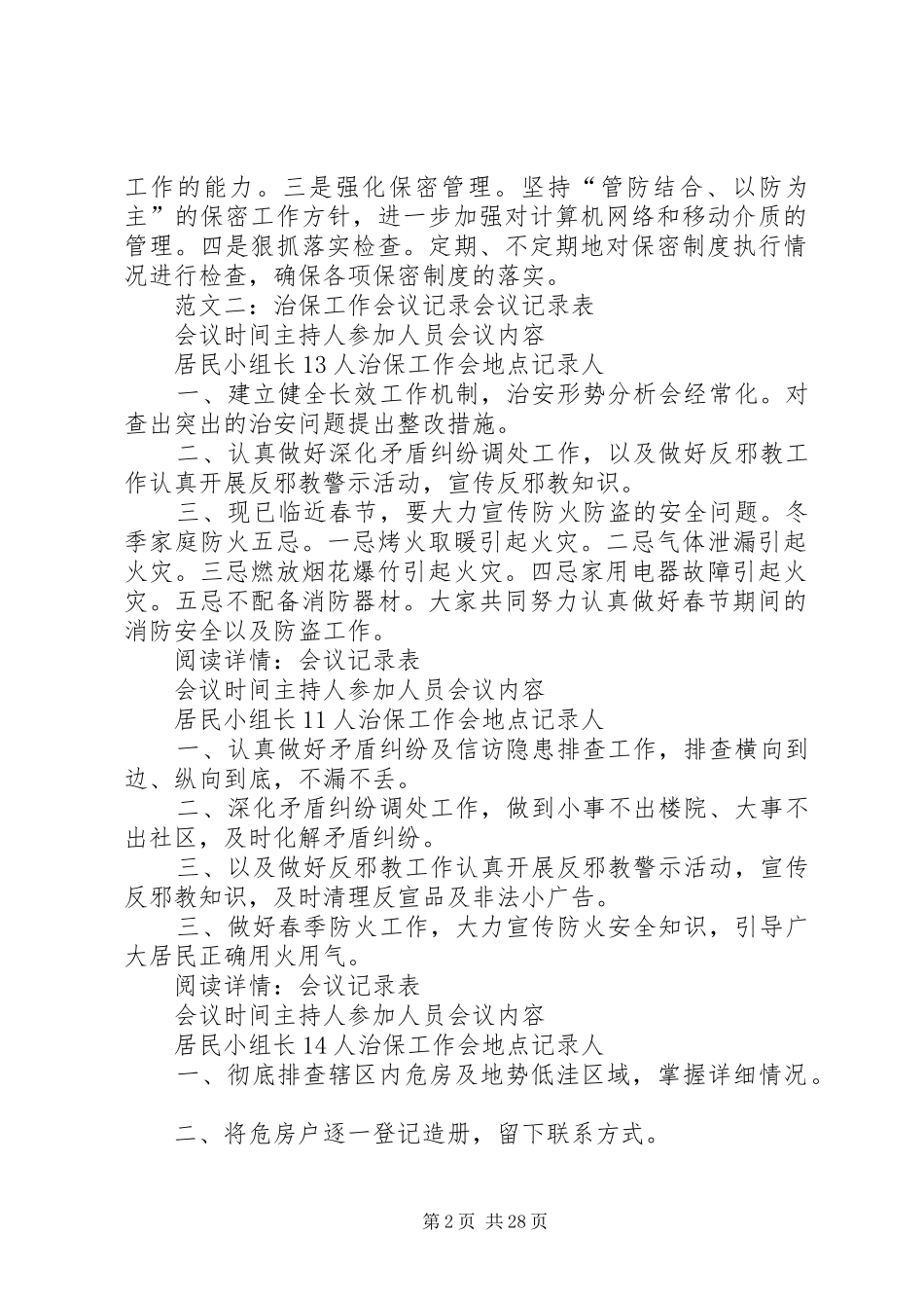 保密工作会议记录_第2页