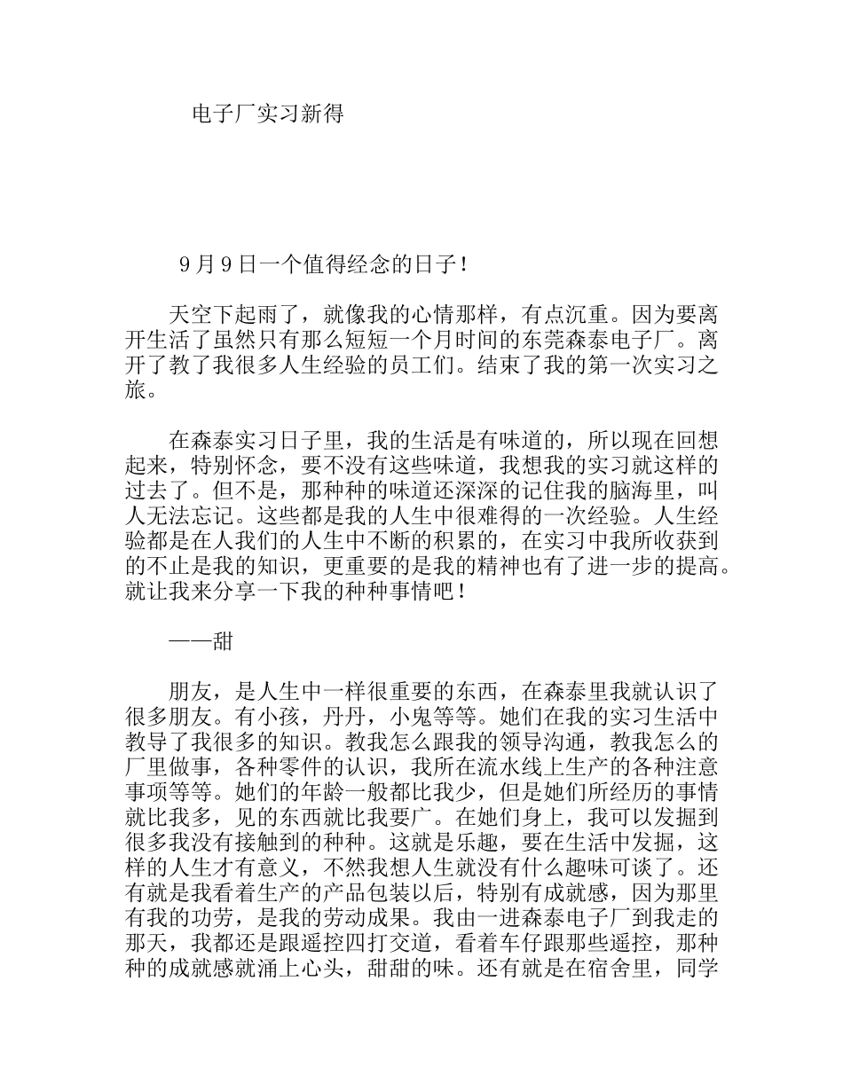 电子厂实习新得_第1页